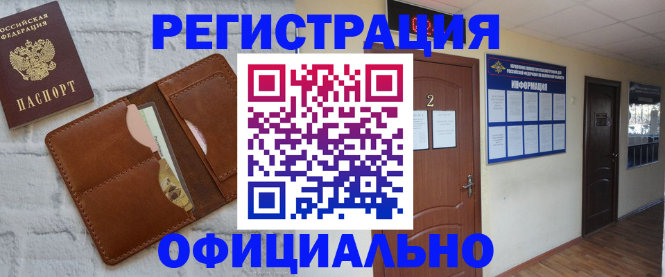 миграционный учет в Заозёрном