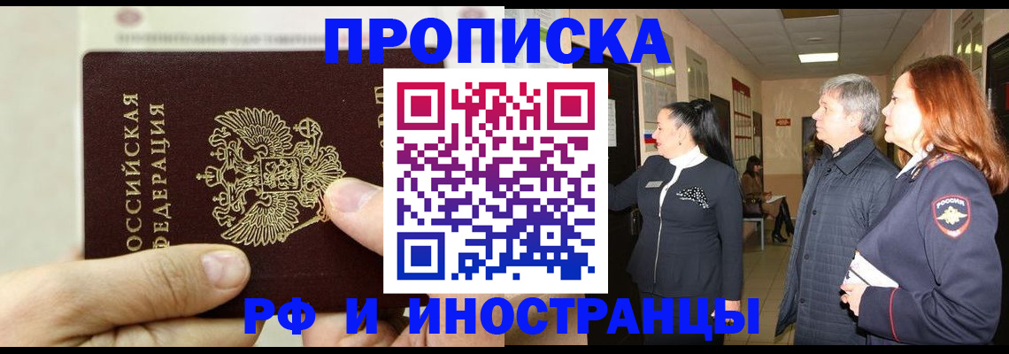 временная прописка в Заозёрном