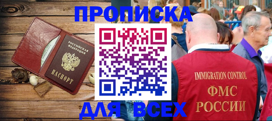 прописка штамп в Заозёрном