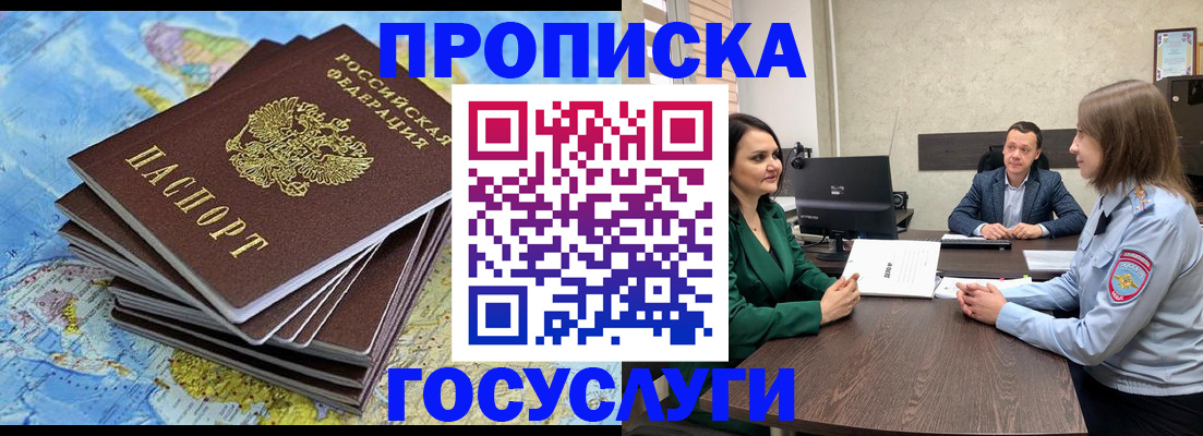 временная регистрация собственник в Заозёрном